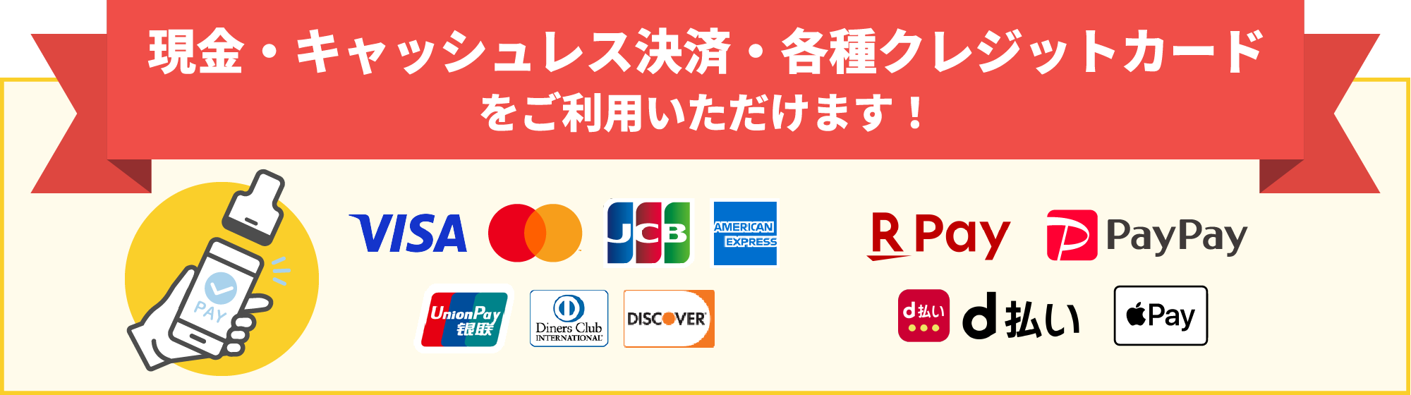 キャッシュレス決済・各種クレジットカードをご利用いただけます！