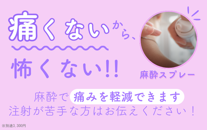 麻酔スプレー
