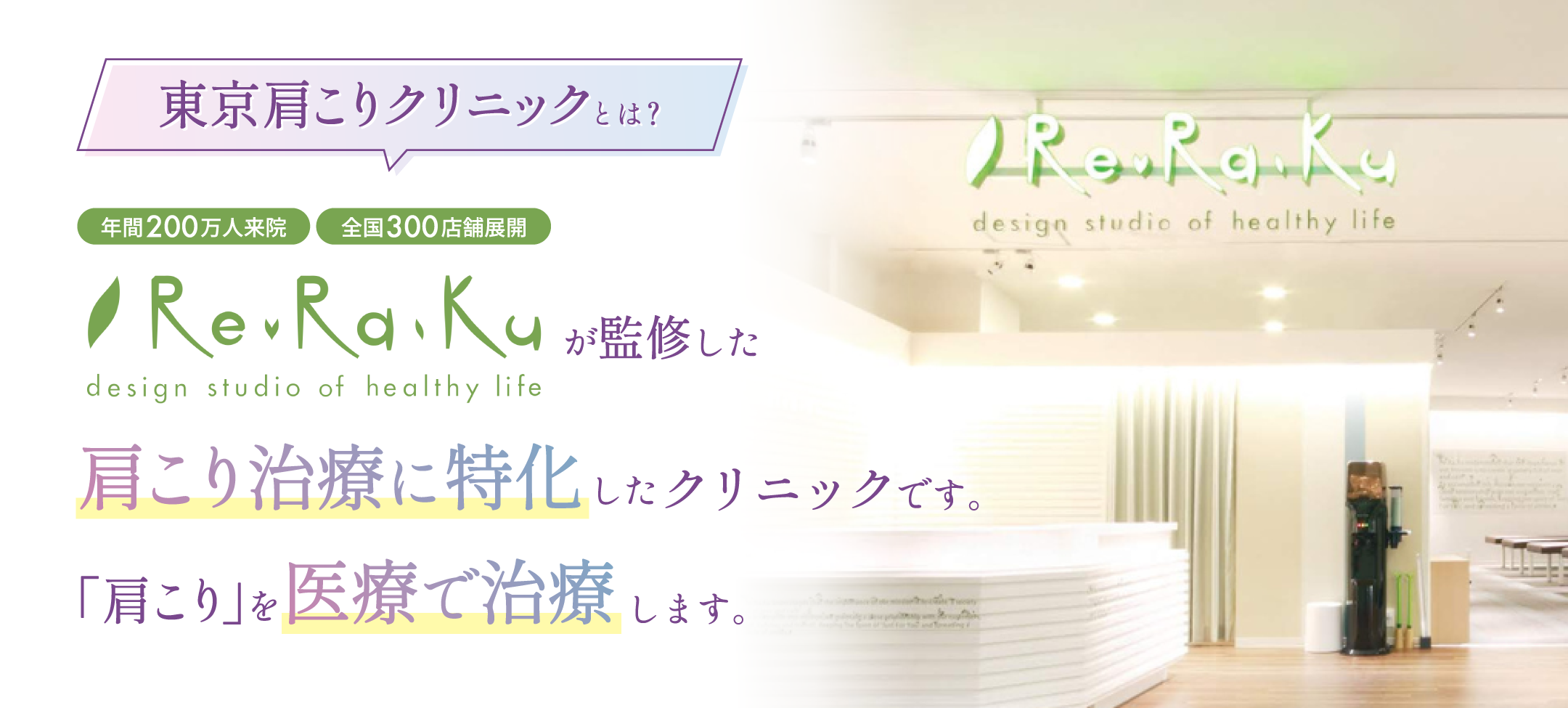 東京肩こりクリニックとは？