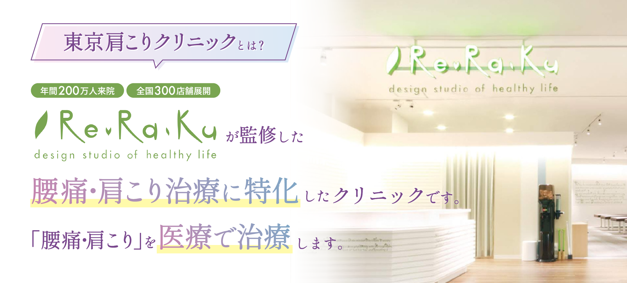東京肩こりクリニックとは？
