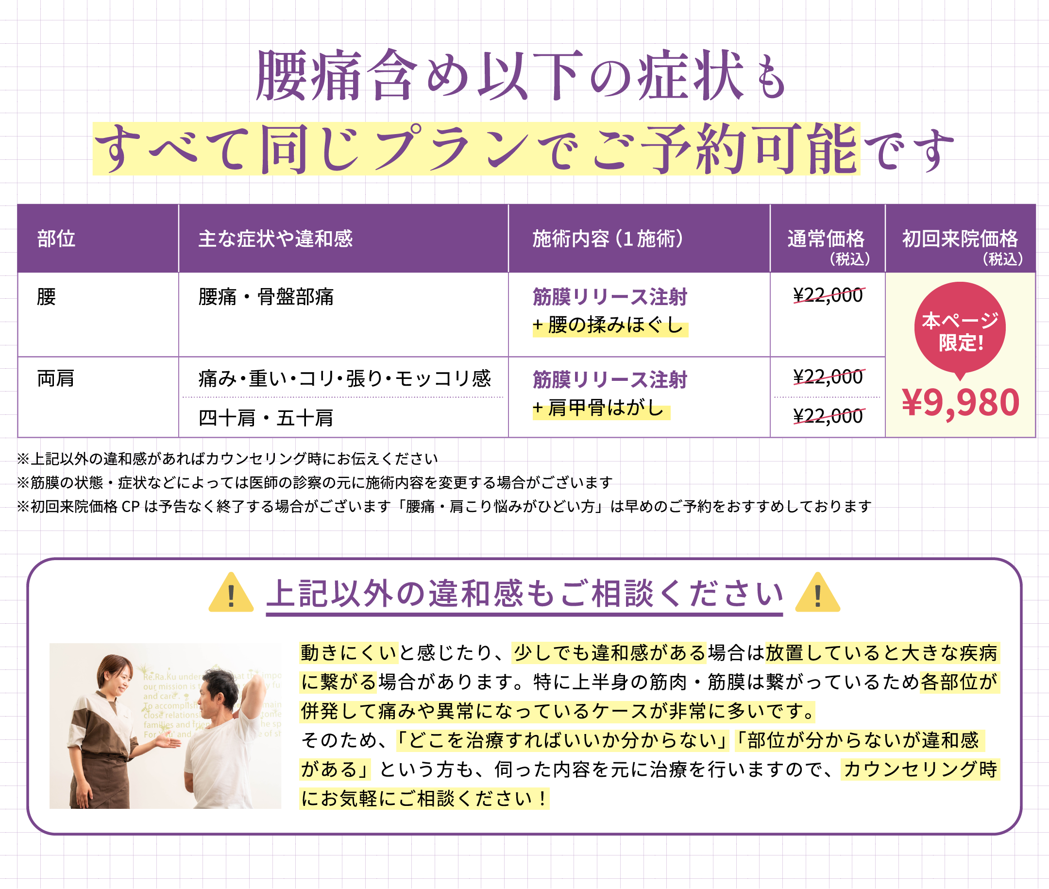 肩こり含め以下の症状もすべて同じプランでご予約可能です。"