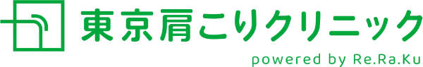 東京肩こりクリニック powered by Re.Ra.Ku